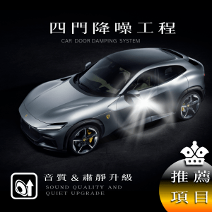 門版隔音(四門)